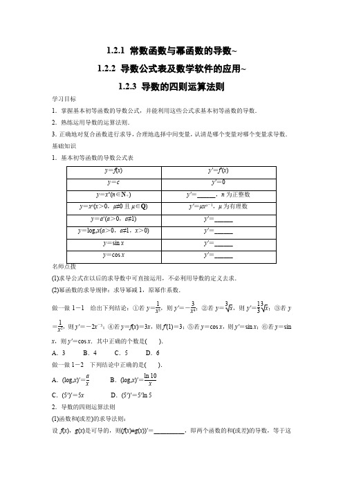 学案7：1.2.1 常数函数与幂函数的导数~1.2.2 导数公式表及数学软件的应用~1.2.3 导数