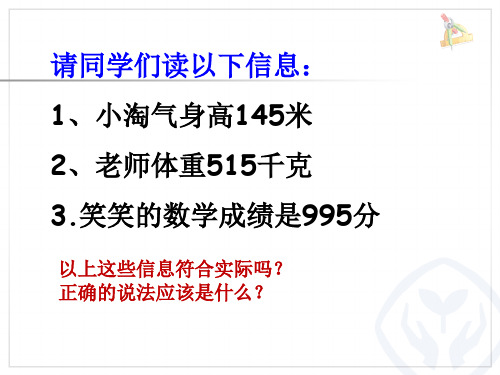 人教版四年级下册《小数的读写法》