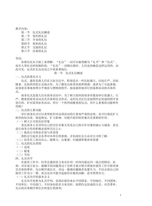 4、仪式礼仪规范
