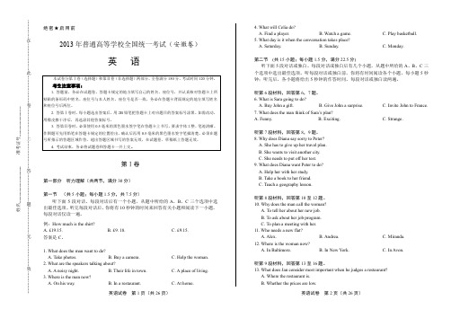 2013年高考英语安徽卷有答案