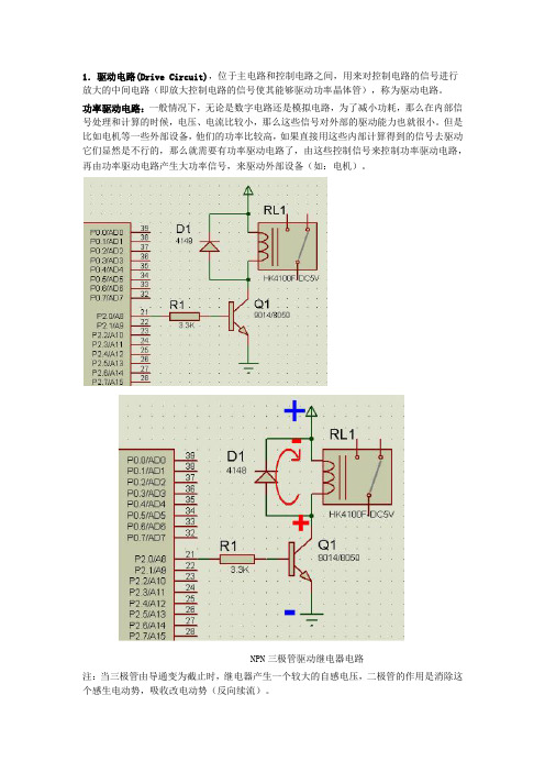 驱动电路、输入阻抗及输出阻抗