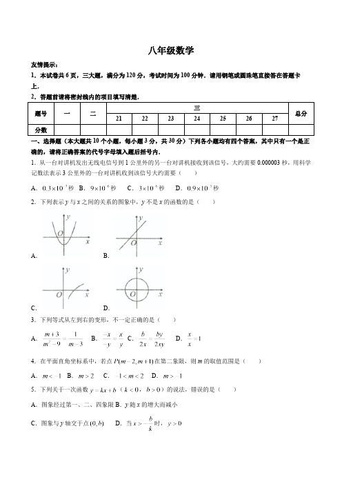 河南省洛阳市新安县2023-2024学年八年级下学期4月期中考试数学试卷(含答案)