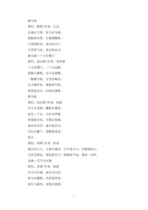 精选与马有关的古诗7首