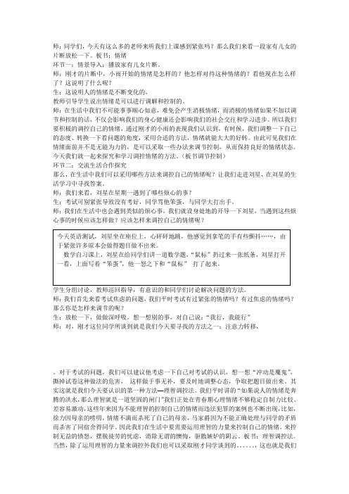 情绪是可以调控的