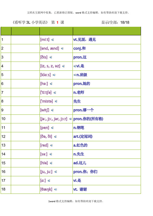 看听学3L小学英语第一册(1-60课)