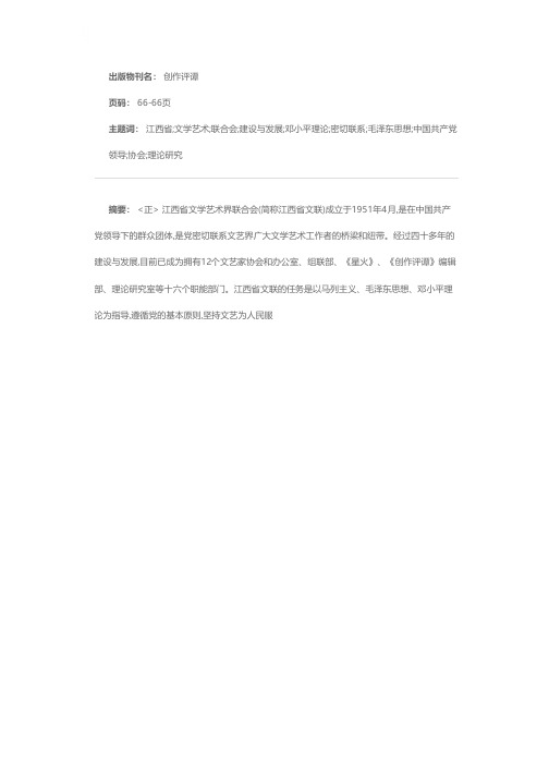 江西省文学艺术界联合会简介