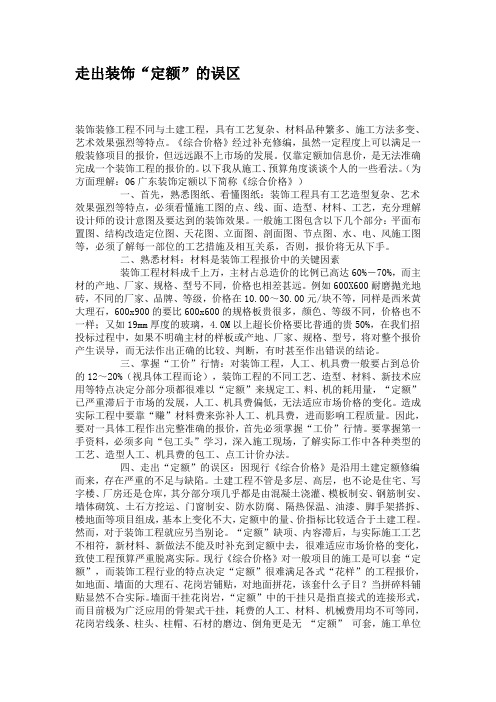 走出装饰“定额”的误区
