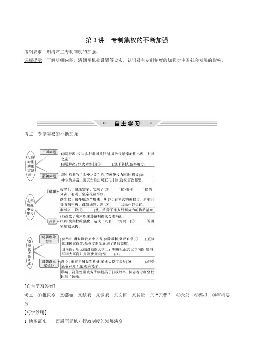 2019年高考政治(岳麓版)总复习：第3讲 专制集权的不断加强