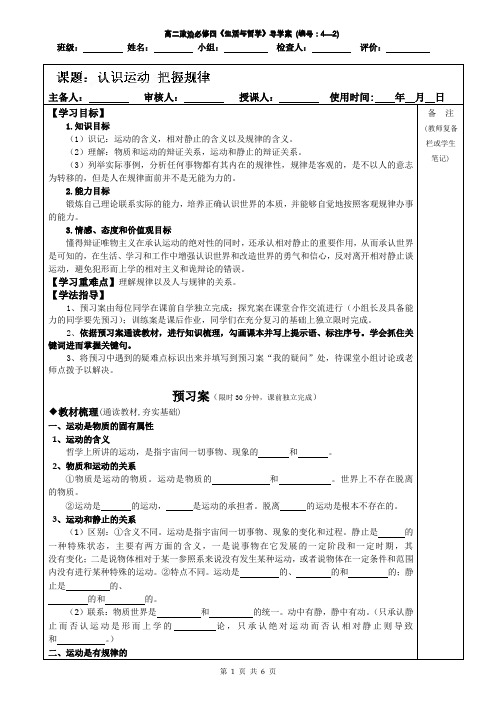 4.2认识运动把握规律导学案