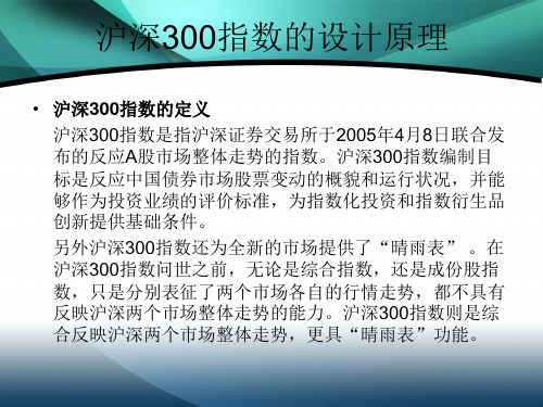 沪深300指数的设计原理