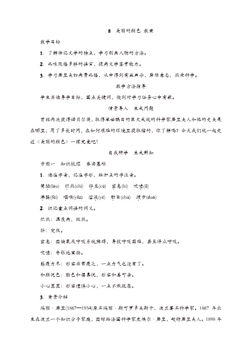 部编版2019年秋八年级语文上册 8美丽的颜色教案
