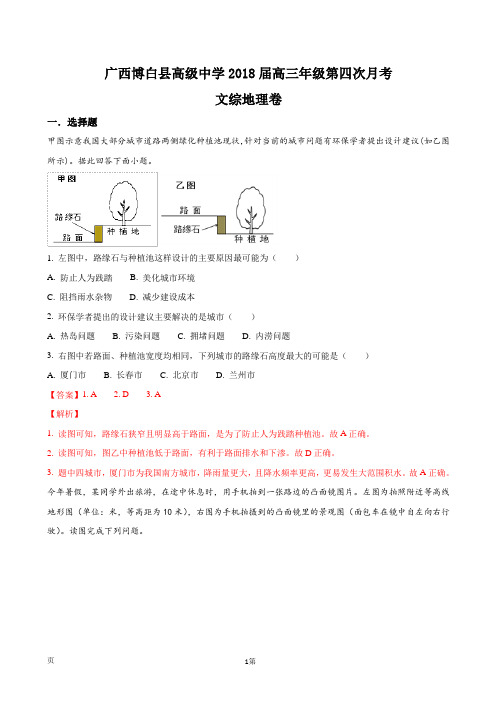 2018届广西博白县高级中学高三年级第四次月考文综地理卷(解析版)