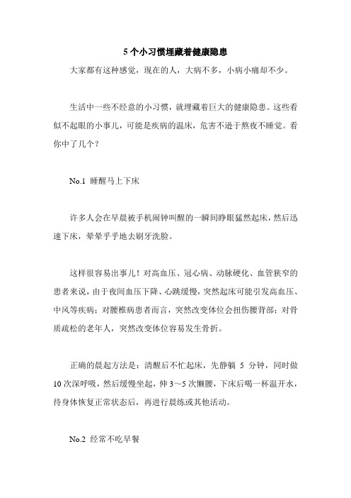 5个小习惯埋藏着健康隐患