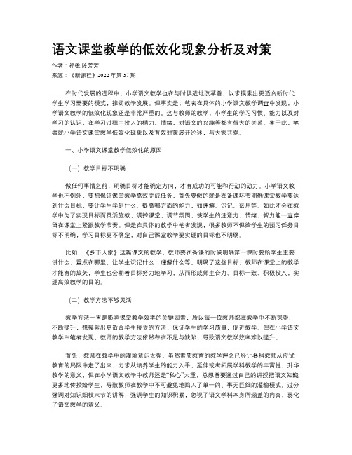 语文课堂教学的低效化现象分析及对策