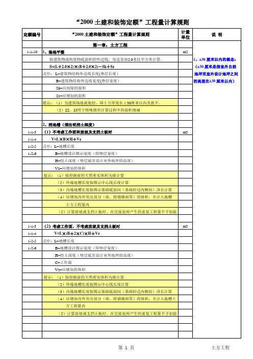 上海2000定额工程量计算公式(修)