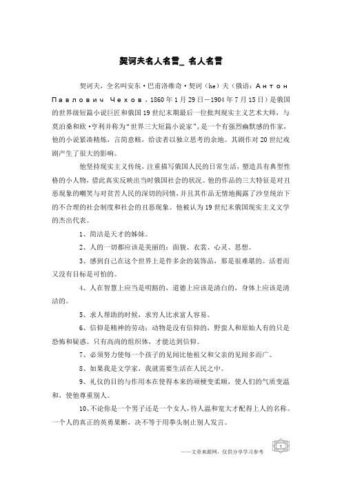 契诃夫名人名言_名人名言