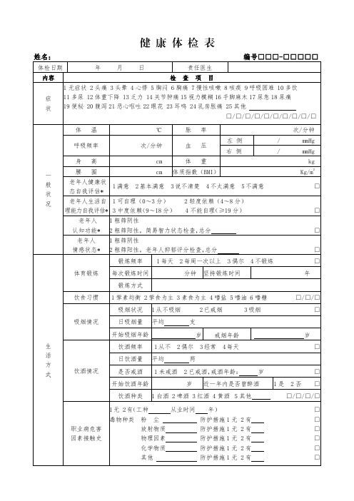 健康体检表(最新)