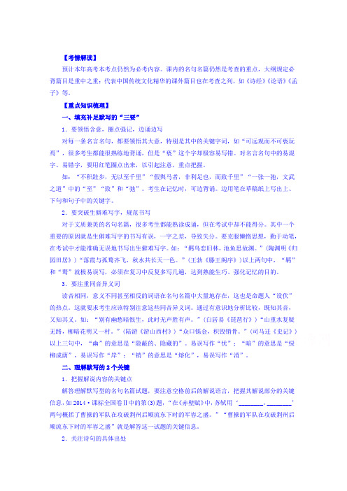 高考语文一轮复习精品资料 专题13 默写常见的名篇名句 Word版含解析.doc