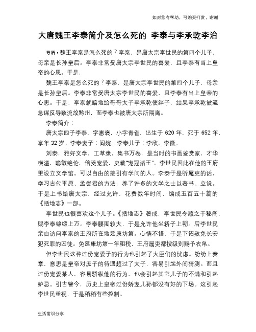 历史趣谈大唐魏王李泰简介及怎么死的 李泰与李承乾李治