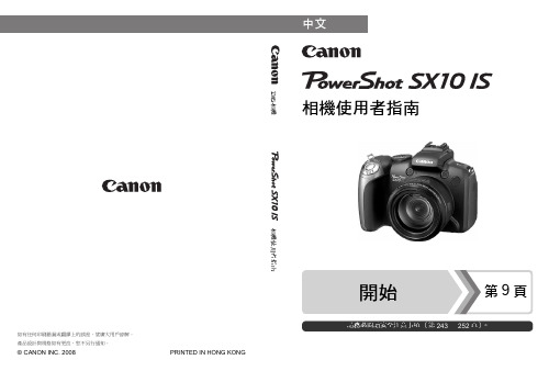 canon power shot SX10 IS 相机 使用者指南