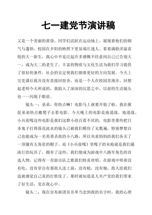 七一建党节演讲稿