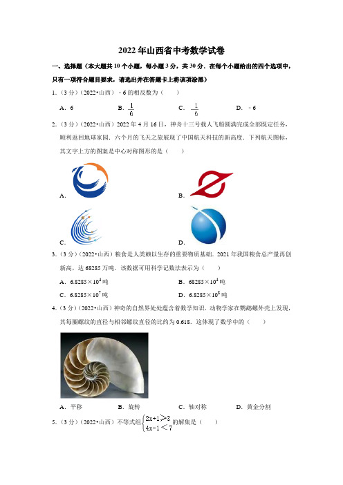 2022年山西省中考数学试卷(含答案)