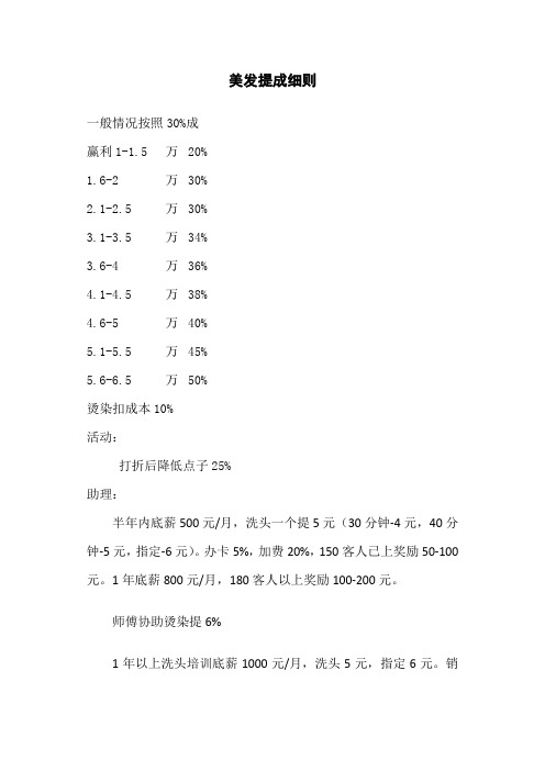 美发提成细则