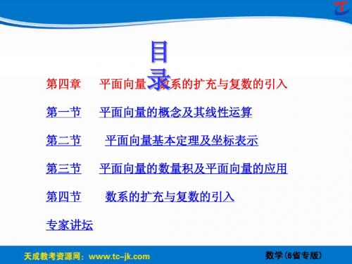 高三数学复习第四章  平面向量、数系的扩充与复数的引入