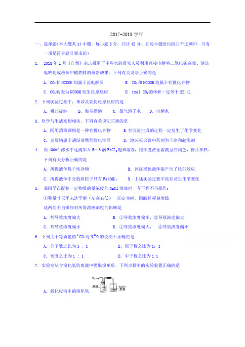 百校大联考全国名校联盟2017-2018学年高三上学期联考(一)化学试题 Word版含答案