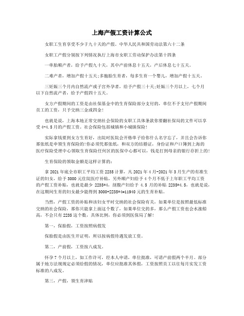 上海产假工资计算公式