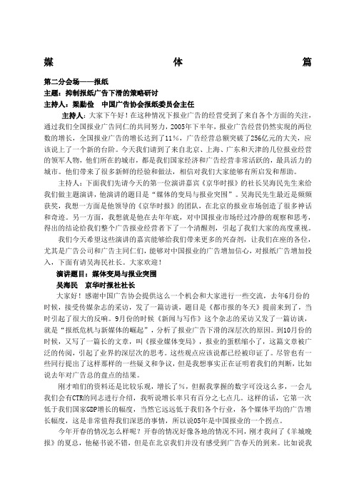 抑制报纸广告下滑的策略规划研讨优选资料