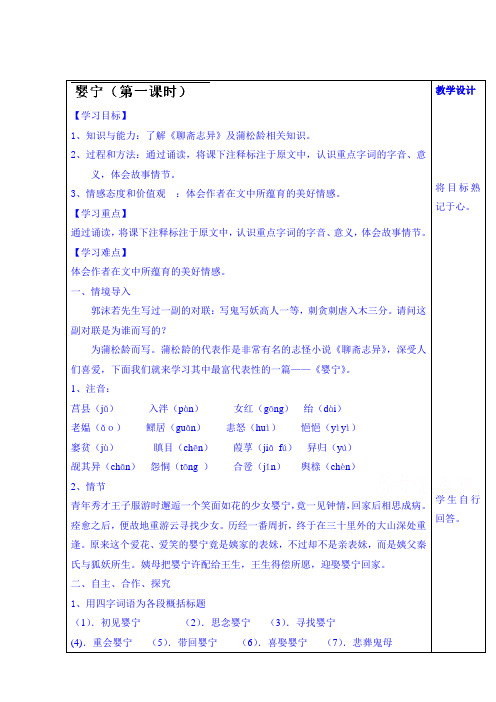 山东省泰安市肥城市第三中学语文高中鲁人版教案复习《婴宁》(第一课时)