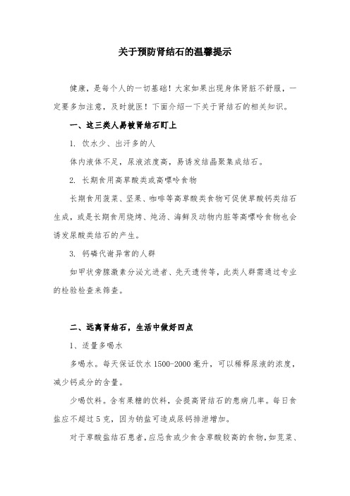 关于预防肾结石的温馨提示