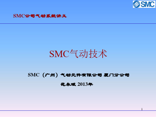 SMC气动基础知识