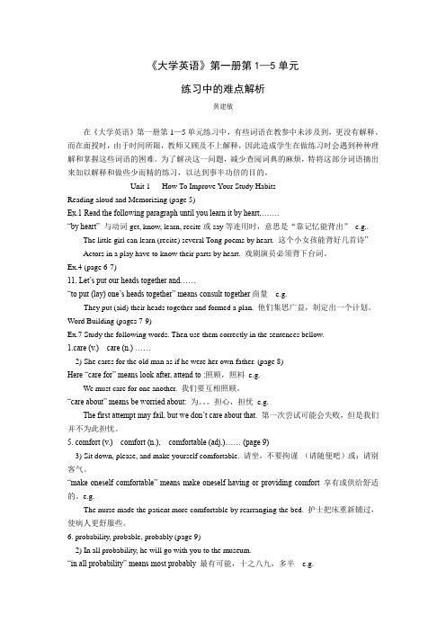 大学英语第一册第1—5单元