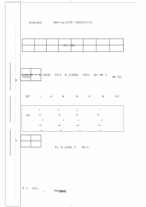 2019年成人高考第一次模拟考试专升本《英语》试卷及参考答案