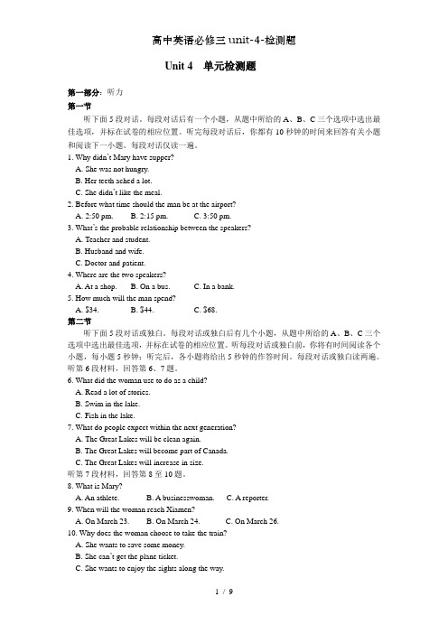 高中英语必修三unit-4-检测题