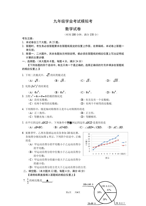 中考数学第一次模拟考试题含答案