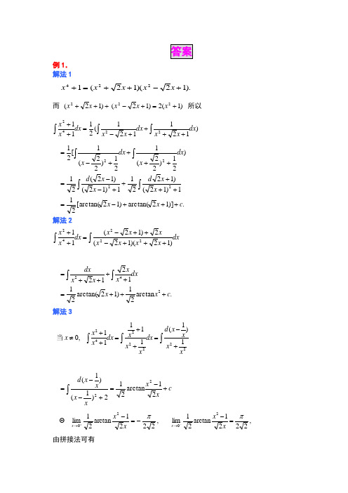 不定积分的典型例题50题答案