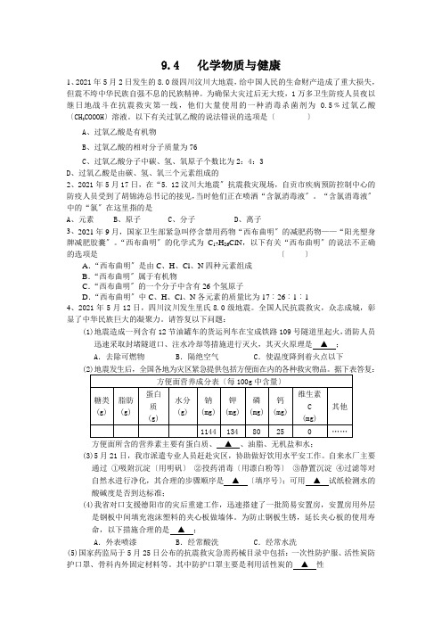 《化学物质与健康》同步练习 2022年九年级化学精品测试附答案 (2)