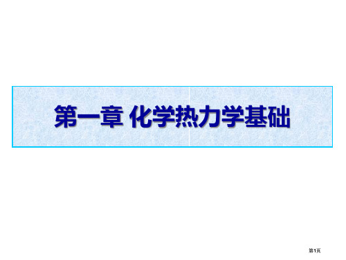 化学公开课一等奖优质课大赛微课获奖课件