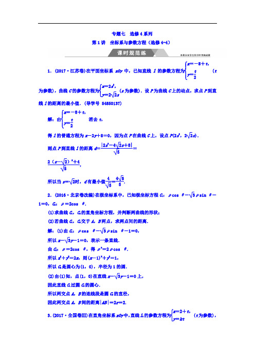 2018高考数学理二轮复习课时规范练:第二部分 专题七