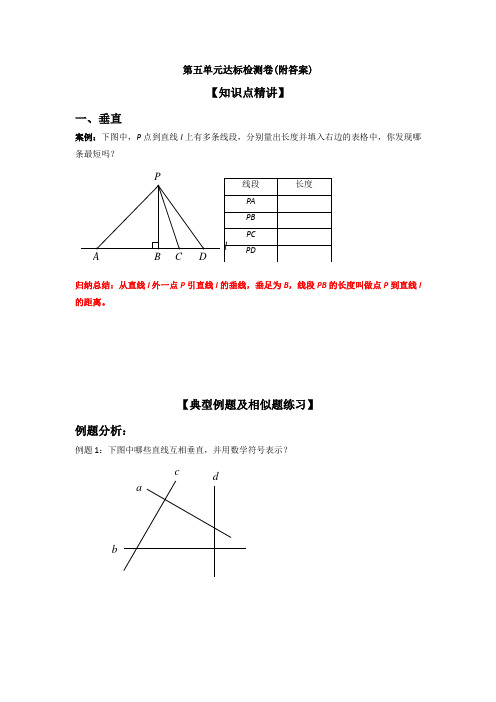 【三套试卷】【青岛版】2021年小学四年级数学上册第五单元练习试题(含答案)