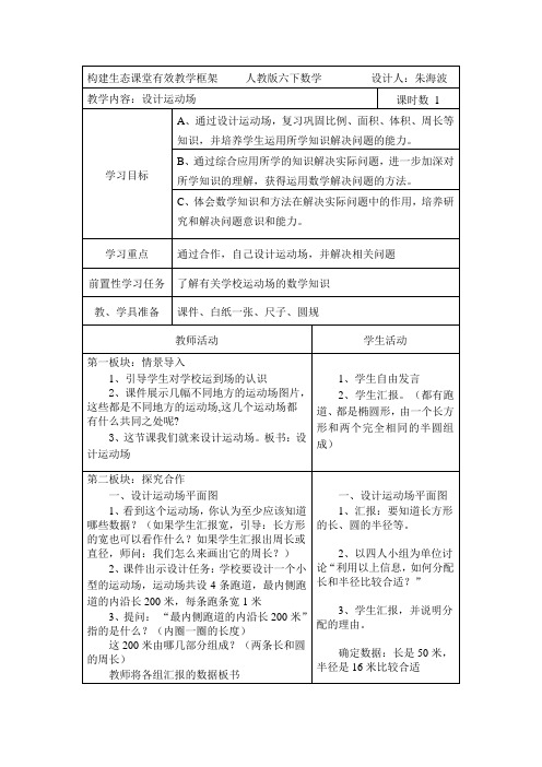 设计运动场