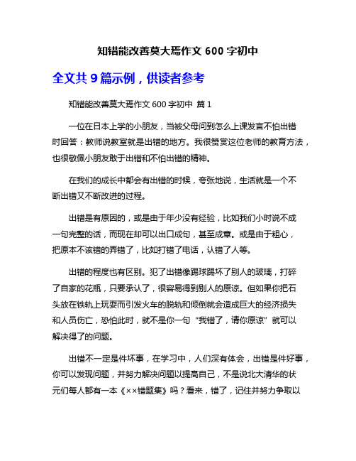 知错能改善莫大焉作文600字初中