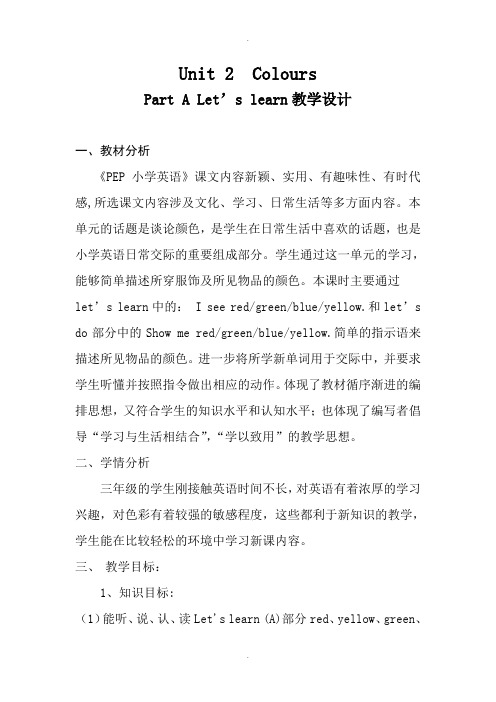 英语人教版三年级上册unit-2-colours!