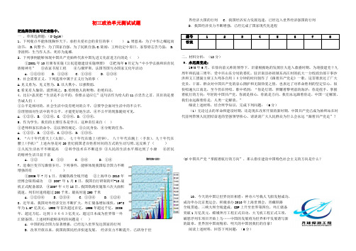 九年级政治 第一次月考试题 鲁教版