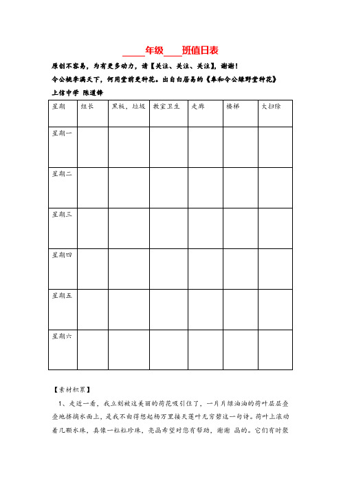 部编版八年级下册语文值日表2