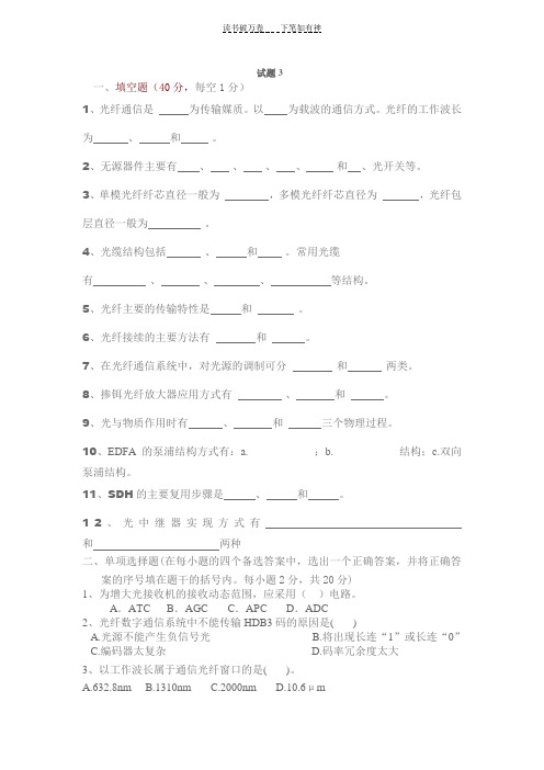 光纤通信技术试题及答案