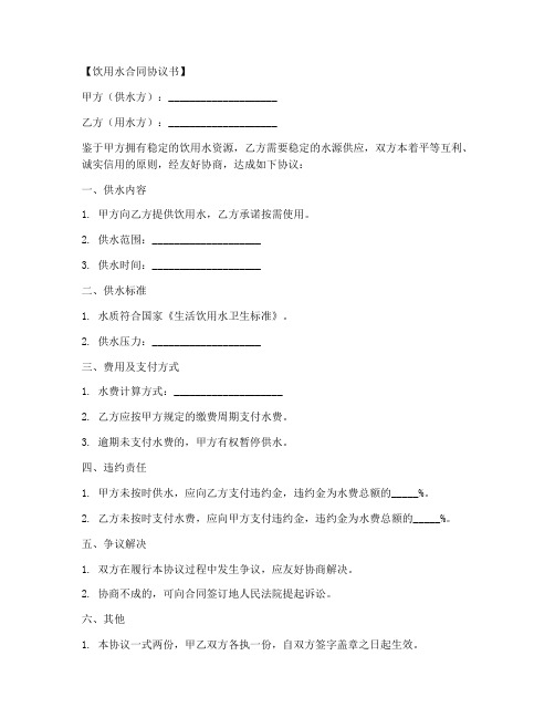 饮用水合同协议书范本简单